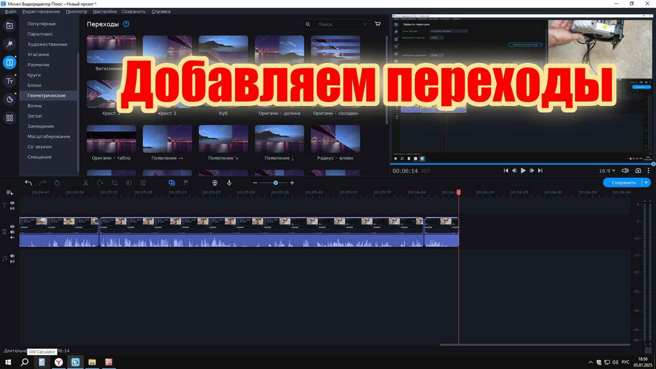 Как добавить переходы в Movavi смотреть онлайн