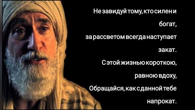 цитат Омара Хайама о человеке, счастье и любви смотреть онлайн
