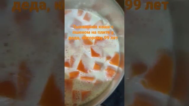 #тыква #каша #пшено #еда #2023 #food #homefood #shorts #варим смотреть онлайн