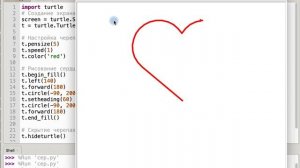 Сердечко на Питоне