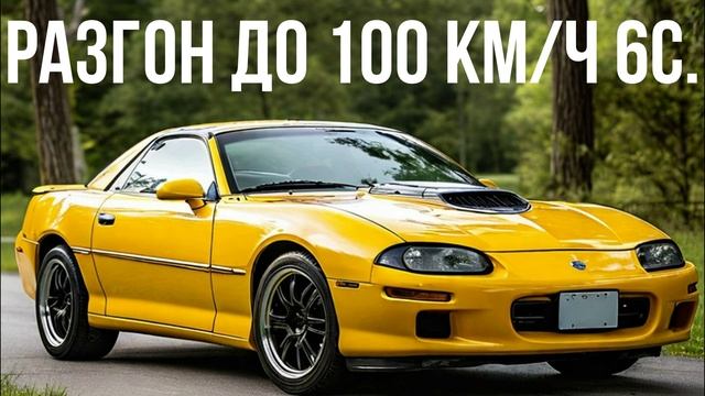 Chevrolet Camaro 4 смотреть онлайн