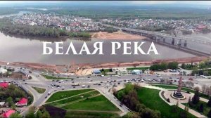 ДДТ  - Белая река(Агидель)