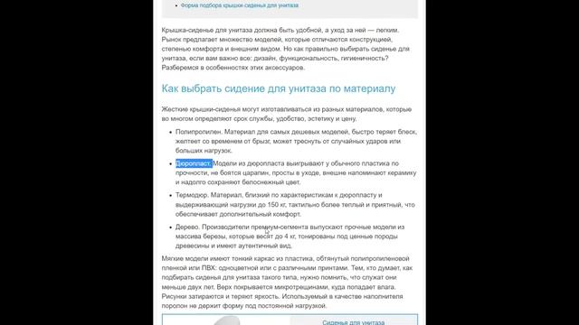 Как подобрать и выбрать крышку сиденье для унитаза по размеру ? смотреть онлайн