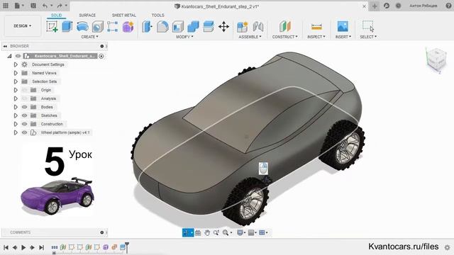 Fusion 360 - Моделирование кузова RC автомобиля Kvantocars - Практическое задание 3.1 смотреть онлайн