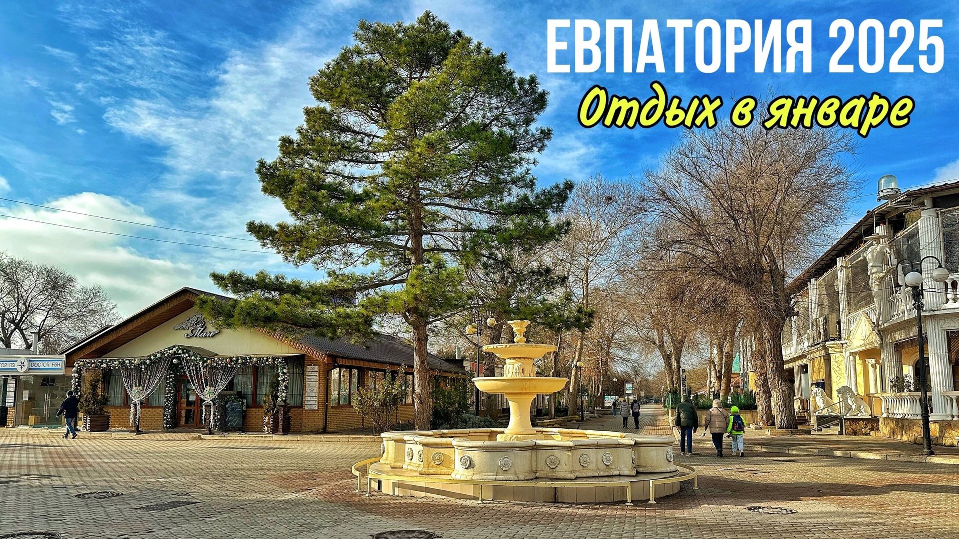 ЕВПАТОРИЯ 2025. СНЯЛИ жилье: ЦЕНА и обзор. Набережная Горького | Старый город | КАФЕ Караман. Крым смотреть онлайн