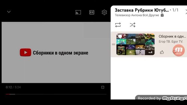 Заставка Рубрики Ютубера Егор ТВ "Сборники в Одном Экране" 18.02-31.10.2022 смотреть онлайн