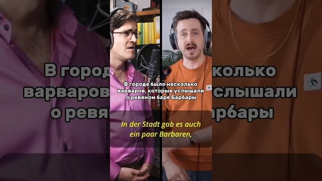 Перевод Barbara Rhabarber смотреть онлайн