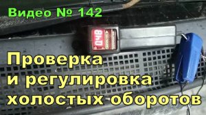 Регулировка холостых оборотов  двигателя. Honda CR-V B20B 1996