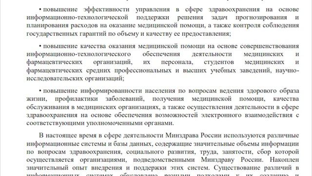 ИКТ в медицине