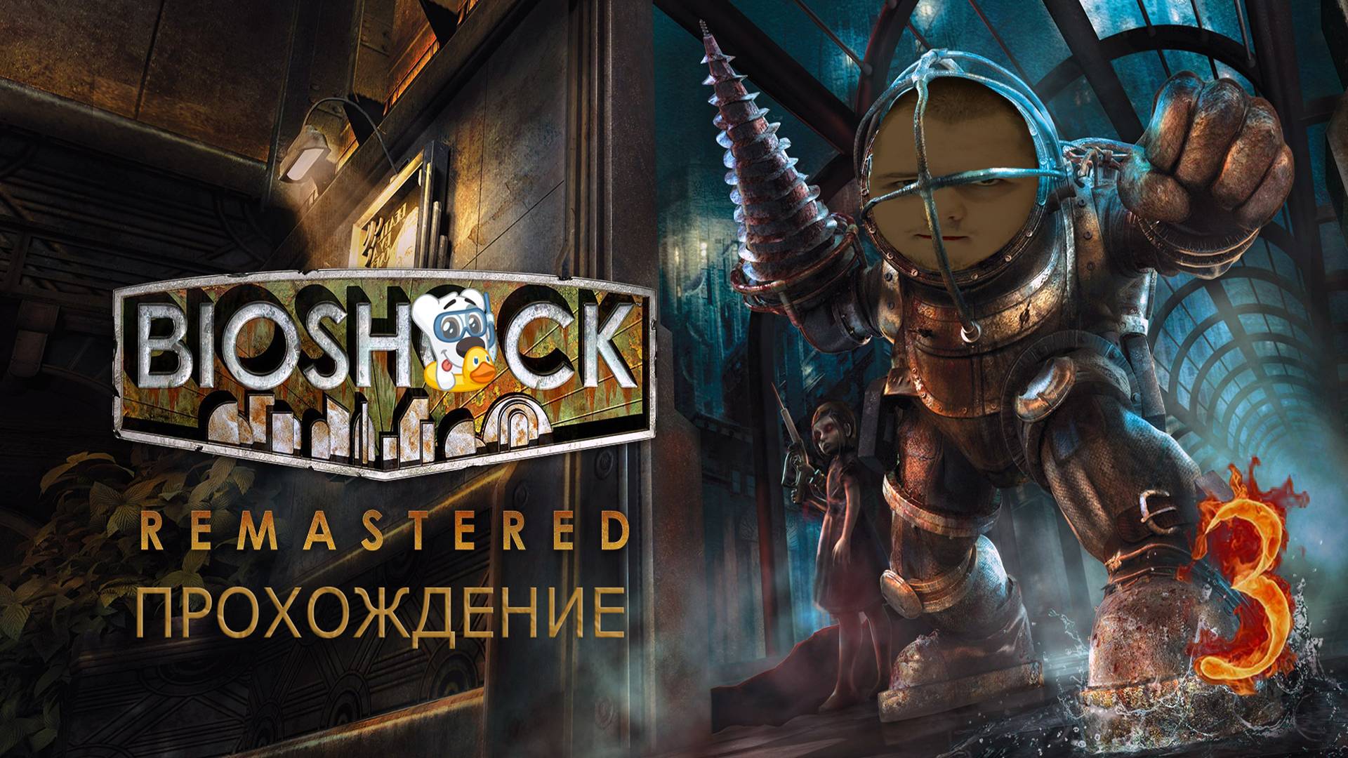 Прохождение игры BioShock Remastered #3 Мутанты-Пауки и Азазинг смотреть онлайн