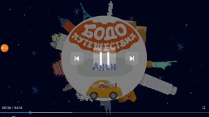 бодо бородо rytp 2#