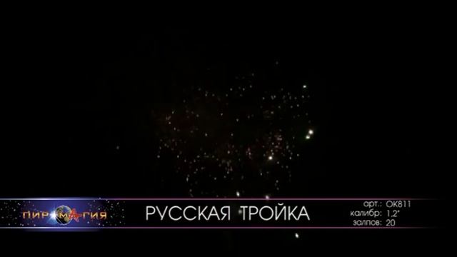 OK811 Русская тройка смотреть онлайн