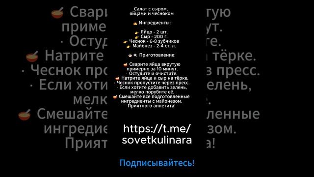 Салат с сыром, яйцами и чесноком. смотреть онлайн