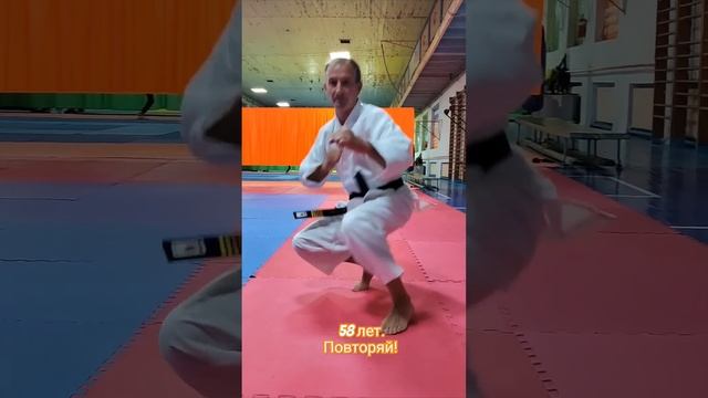 58 лет. Повторяй со мной! Asai Ryu karatedo. #каратэ #asairyu #каратэ смотреть онлайн