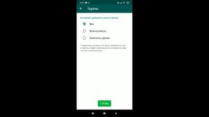 Как остаться невидимкой в Ватсапе Анонимность в Whatsapp !