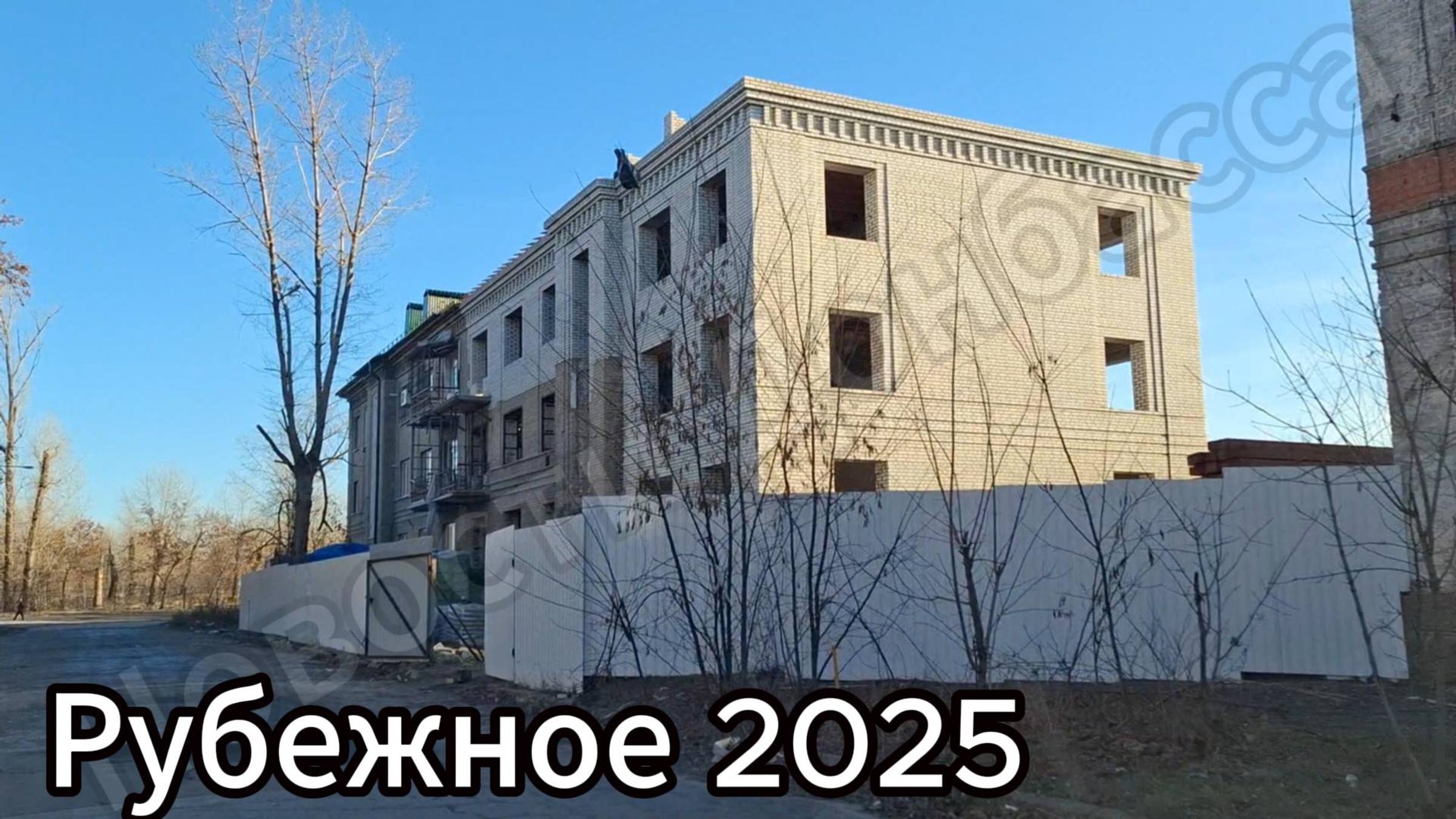 Рубежное в начале 2025 года! Проехали по улицам года Рубежное! смотреть онлайн