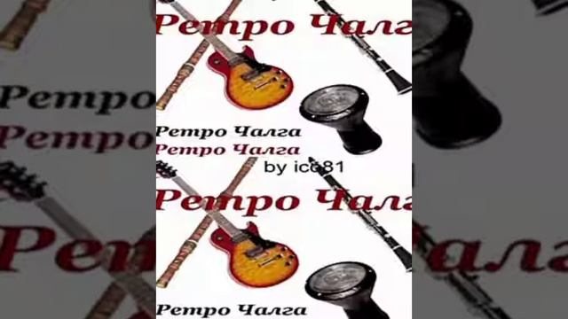 Румен И Пауталия - Апогей Кючек смотреть онлайн