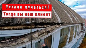Течет балкон? Решаем проблемы любой сложности.