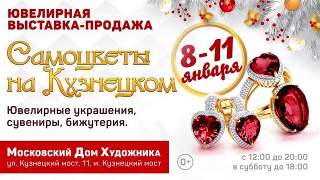 Самоцветы на Кузнецком