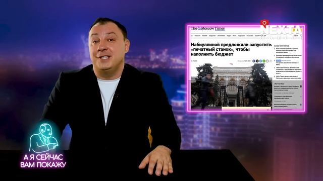 Названа главная проблема РФ / А я сейчас вам покажу смотреть онлайн