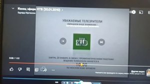 Конец эфира НТВ (20.01.2026)﹥