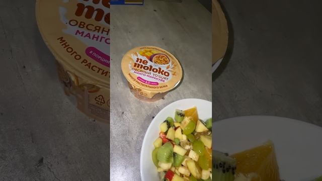 Фруктовый салатик с йогуртом🥳 #еда #вкусно #мукбанг #ужин #кушаемвместе смотреть онлайн