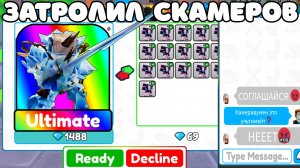 ✨Я ЗАТРОЛИЛ СКАМЕРОВ НОВЫМ УЛЬТИМЕЙТ юнитом в Toilet Tower Defense