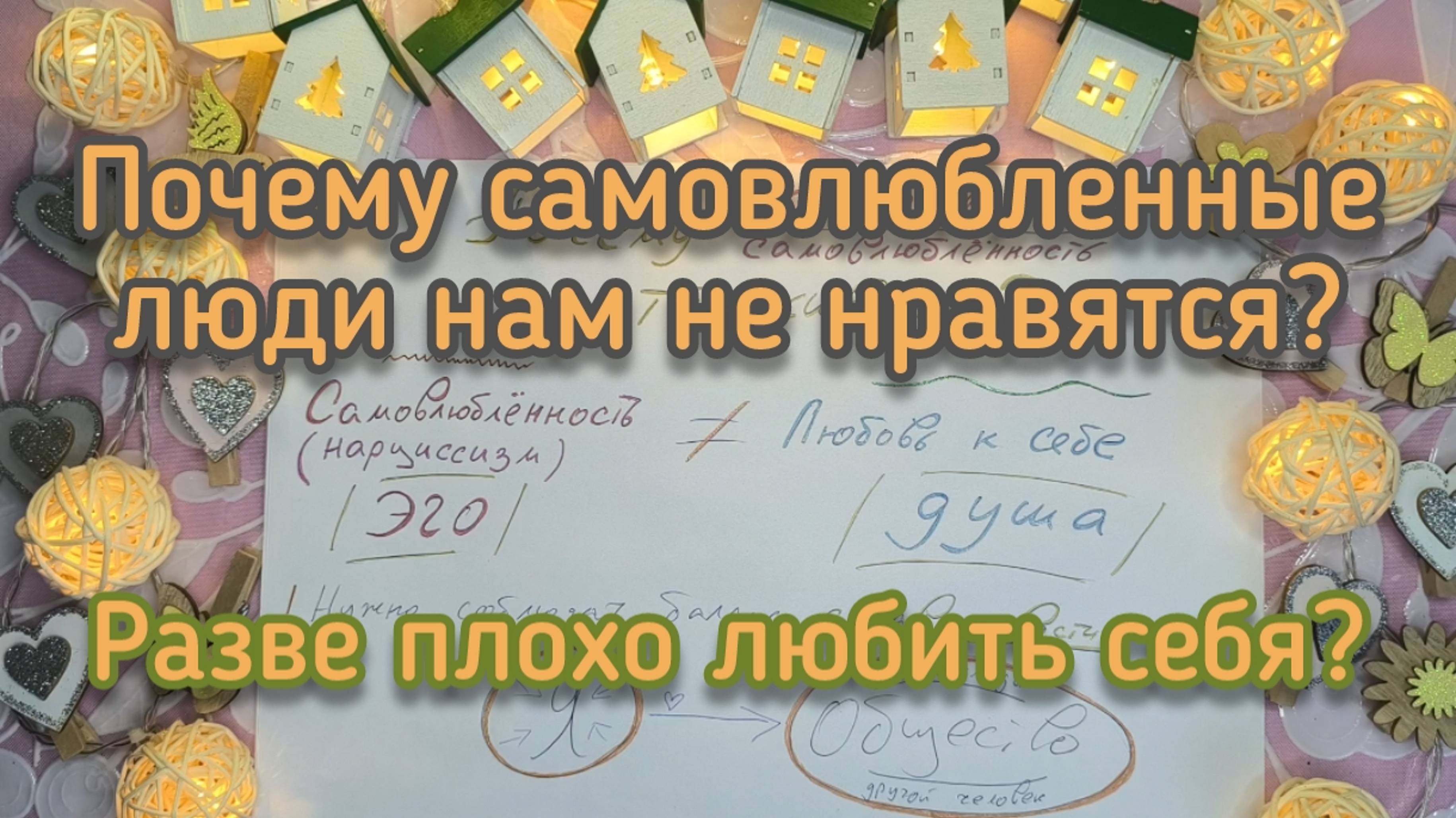 Самовлюблённость и любовь к себе - не одно и то же?