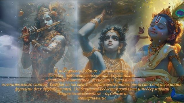 Говиндам ади пурушам ! Мантра смотреть онлайн