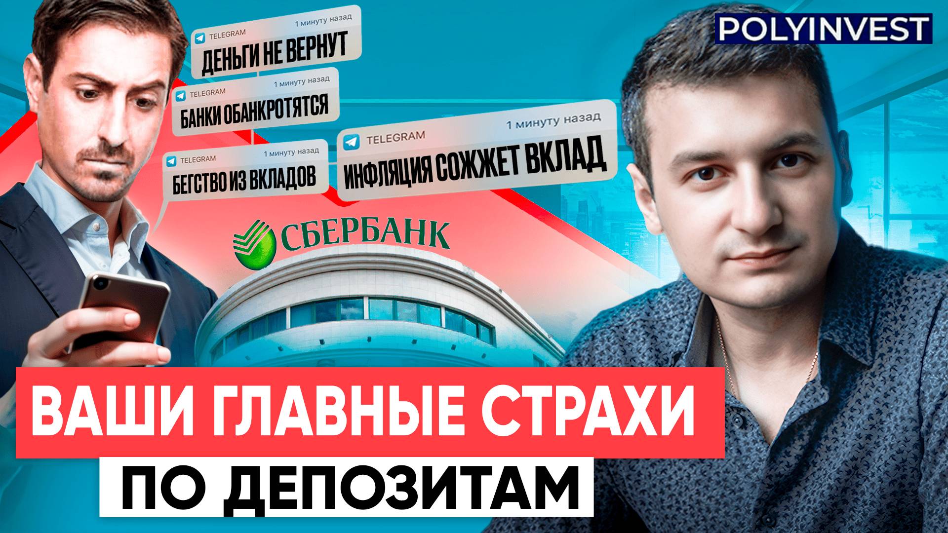 Часть банков обанкротится. Инфляция сожжет вклад. Бегство физиков из вкладов. Государство изымет ₽ смотреть онлайн