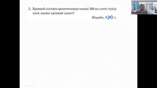 Есеп шығару 9 сынып Химия § 38 Кремний және оның қосылыстары смотреть онлайн