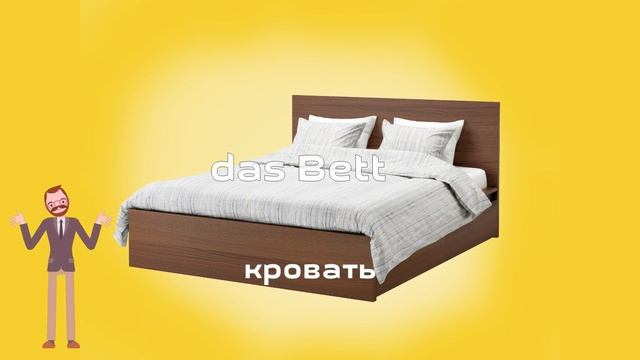 #11 Моя квартира. НЕМЕЦКИЙ В КАРТИНКАХ смотреть онлайн