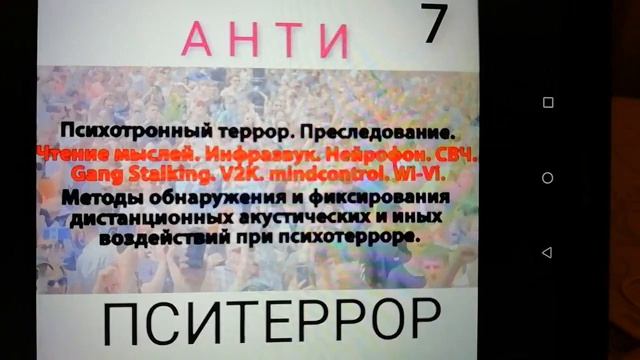 Психотеррор. Полное раскодирование V2K - "Голос в голове". 7 смотреть онлайн
