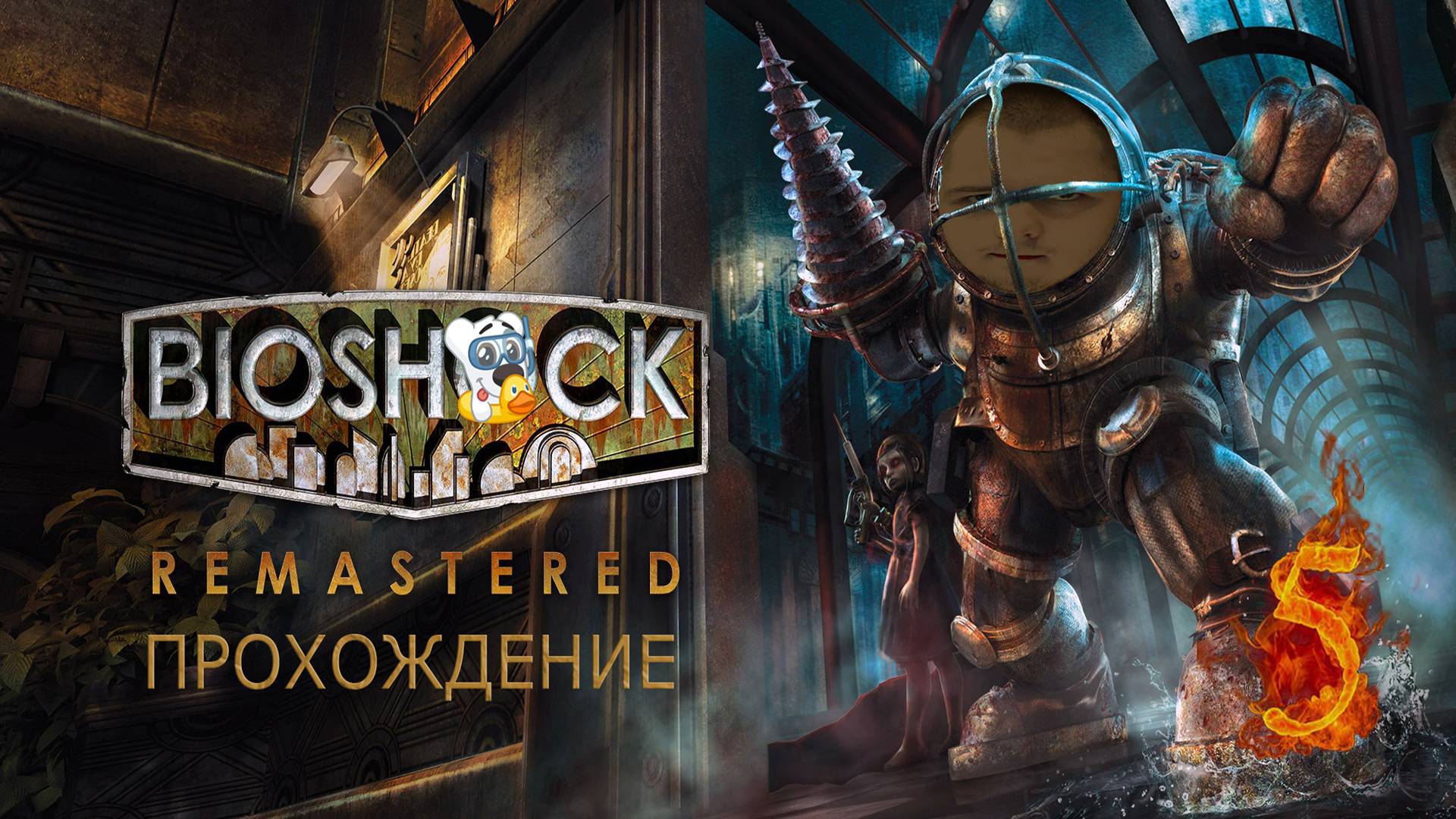 Прохождение игры BioShock Remastered #5 Аркадия