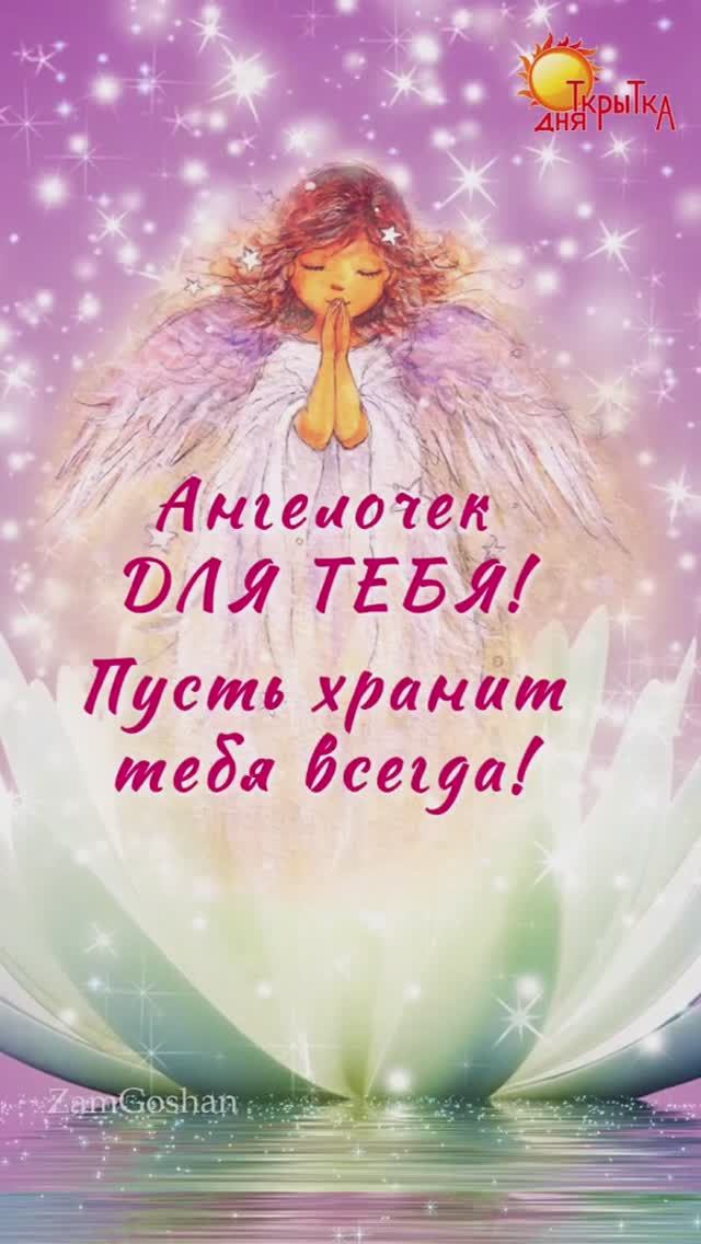 С днём ангела смотреть онлайн