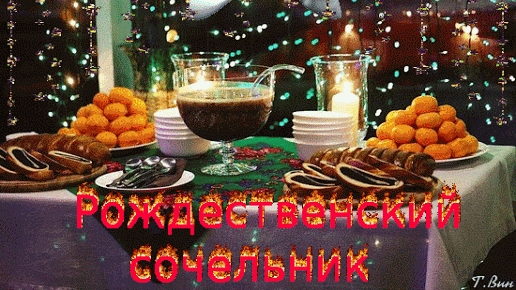 Рождественский сочельник! смотреть онлайн