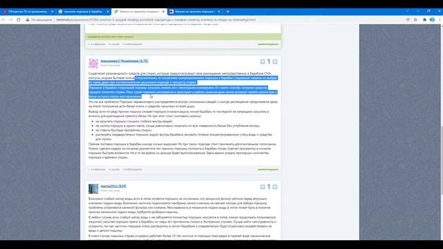 Можно ли сыпать порошок в барабан ? смотреть онлайн