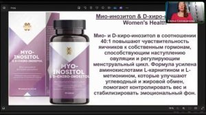 Мио-инозитол & D-хиро-инозитол от Siberian Wellness.