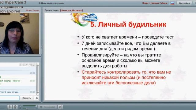Зол.дир. Марина Неткал "Тайм менеджмент" Директорская встреча восточного региона смотреть онлайн
