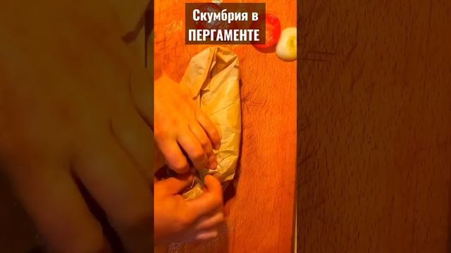 Сухой посол скумбрии смотреть онлайн
