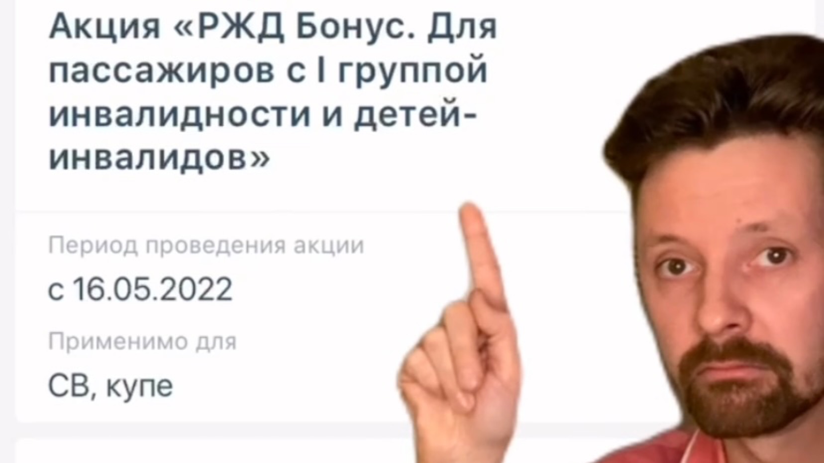 Льгота 50–55% для ребёнка-инвалида и его сопровождающего смотреть онлайн
