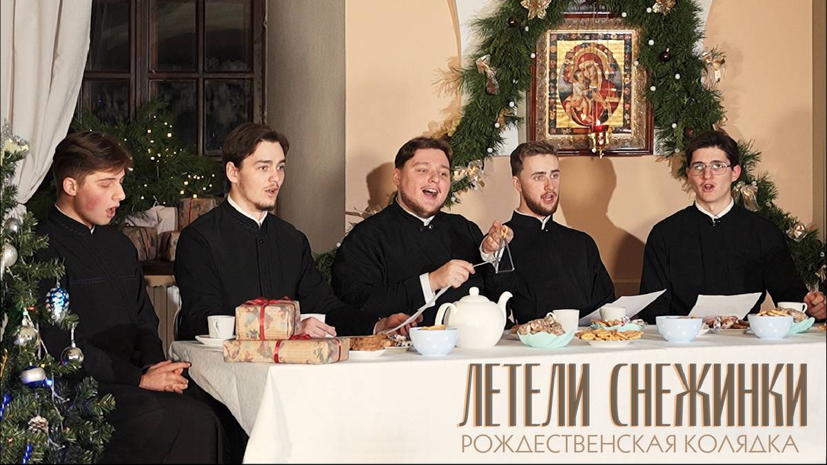 ЛЕТЕЛИ СНЕЖИНКИ | РОЖДЕСТВЕНСКАЯ КОЛЯДКА | МИНДС смотреть онлайн