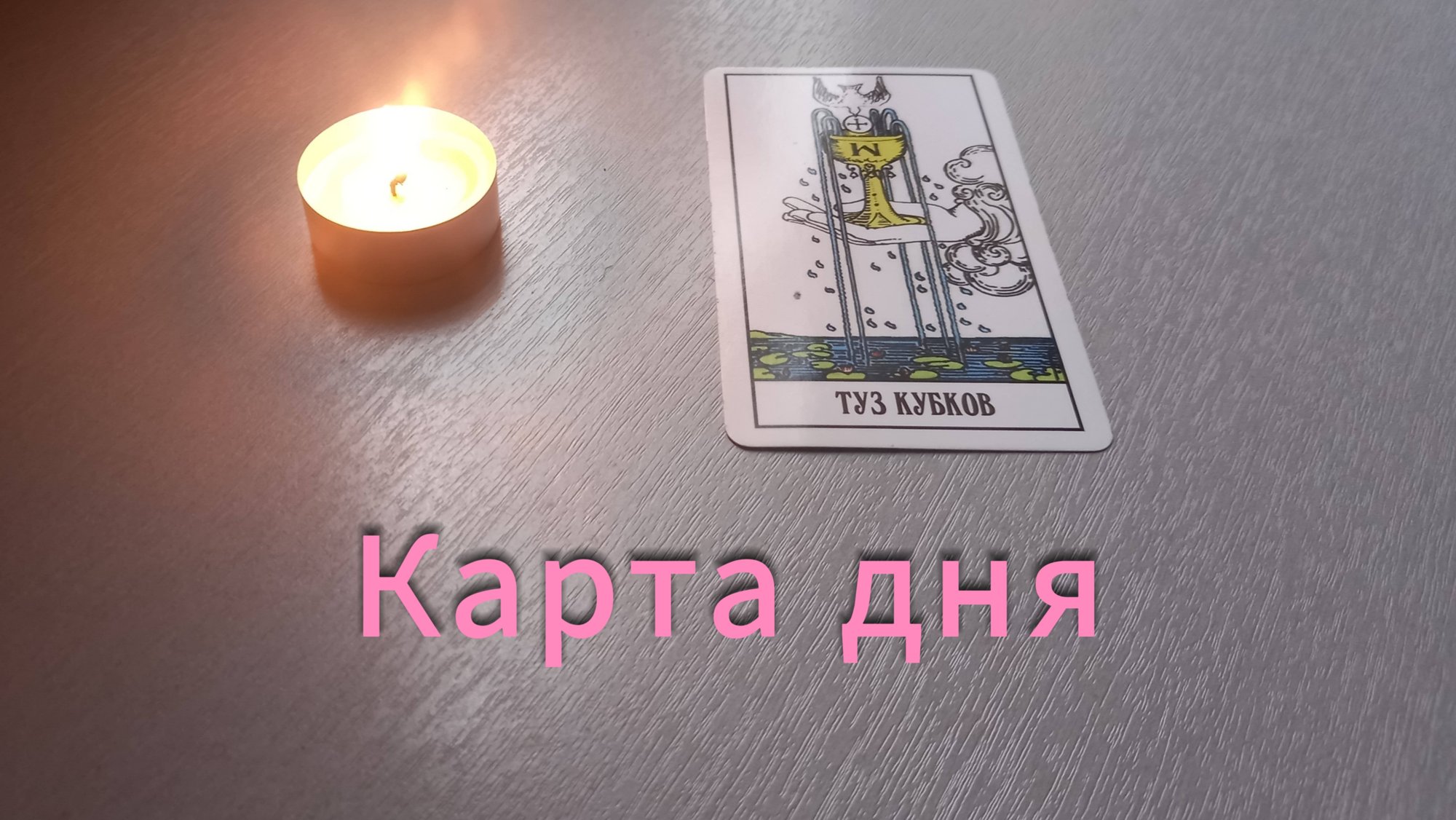 Карта дня смотреть онлайн