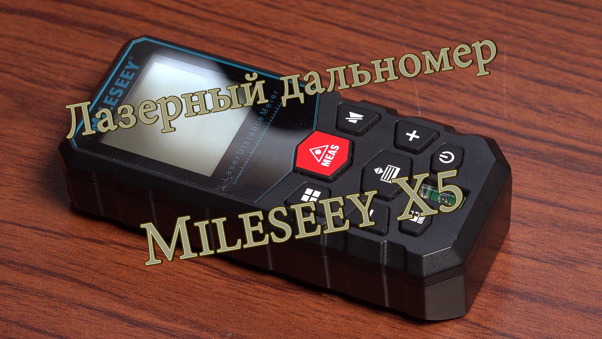 Обзор лазерного дальномера (рулетки) Mileseey X5. смотреть онлайн