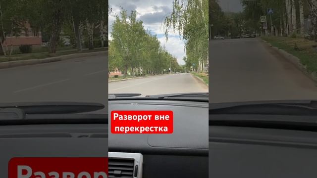 Разворот вне перекрестка с крайнего правого положения, разрешен с учетом ширины смотреть онлайн