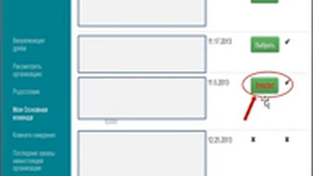 Как зафиксировать Команду Основания смотреть онлайн