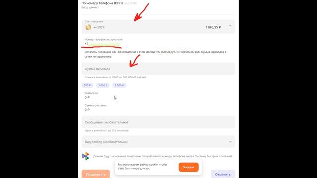 Как перевести с ПСБ на Сбербанк без комиссии по СБП ? смотреть онлайн