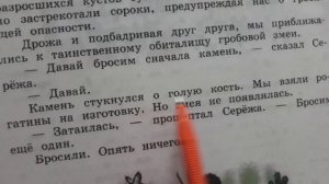 Литературное чтение на родном русском языке 3 класс. Чему научила сказка