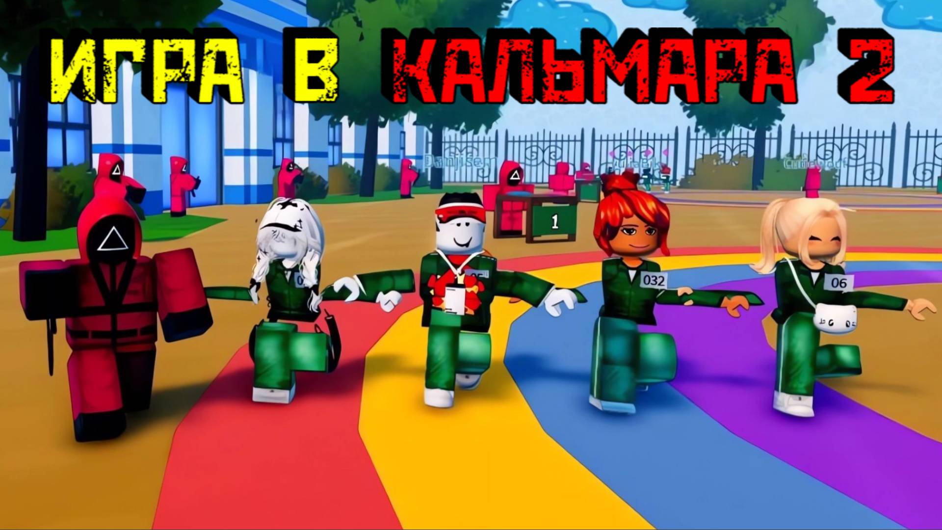 ИГРА В КАЛЬМАРА 2 | Squid Game X смотреть онлайн