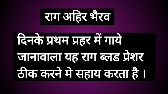 Ram Dhun | Raga Ahir Bhairav | Jignesh Tilavat